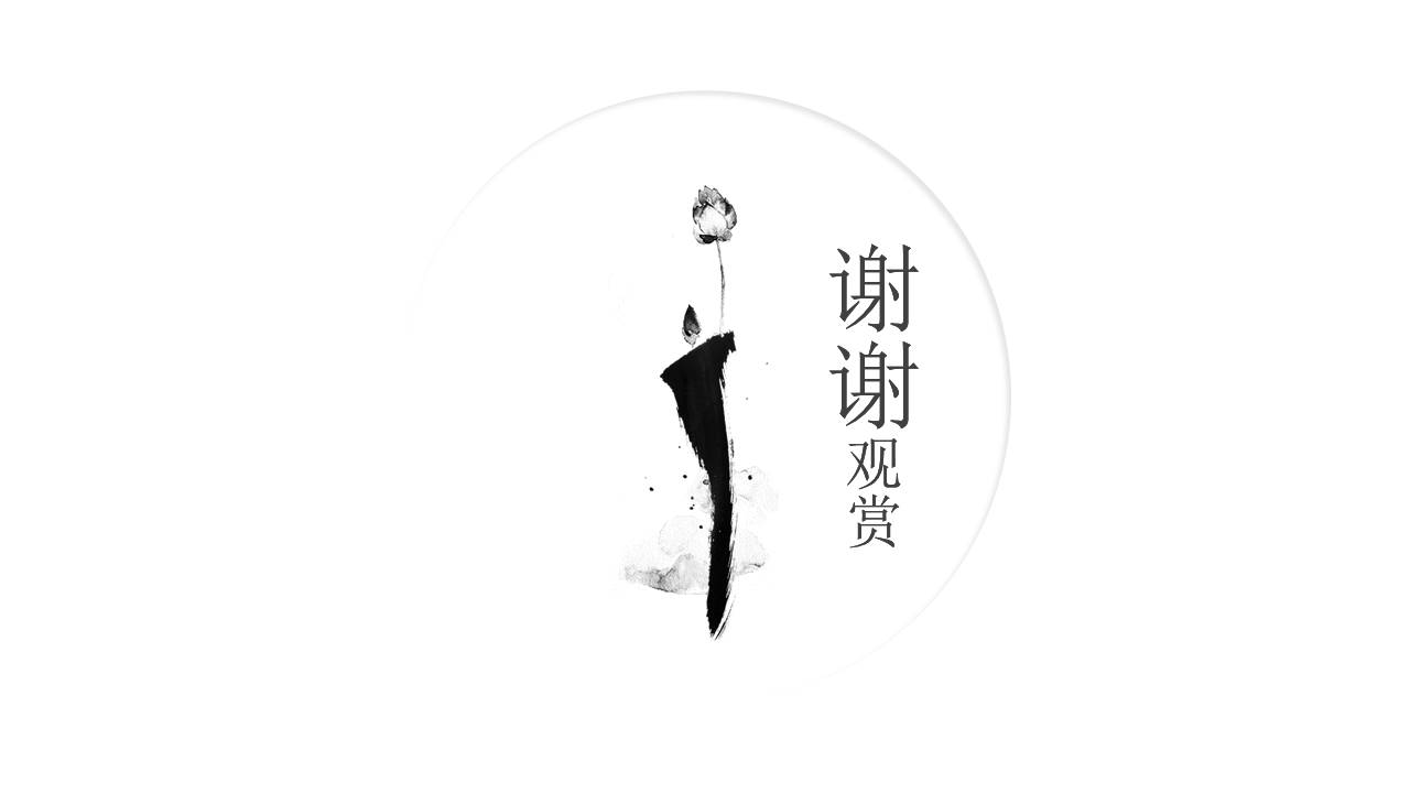 中国风 (4).pptx